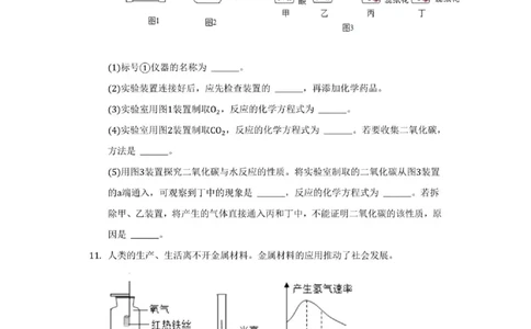 2021年贵州省贵阳市中考化学试卷(附详解)_贵州中考_5.贵州中考化学（2008-2025）_贵阳化学08-24