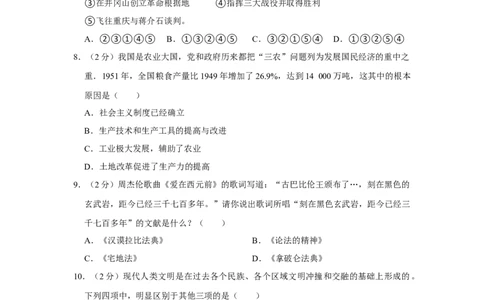 2018年贵州省六盘水市中考历史真题（空白卷）_贵州中考_六盘水_6.六盘水中考历史（2015-2024）缺23