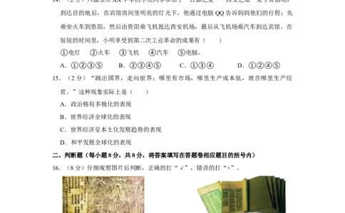 2018年贵州省六盘水市中考历史真题（空白卷）_贵州中考_六盘水_6.六盘水中考历史（2015-2024）缺23