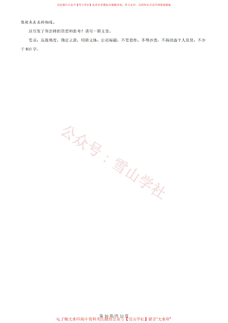 2024年高考语文试卷（全国甲卷）（空白卷）_高考历年真题_08-24全国高考真题（无水印）_新&middot;PDF版2008-2024&middot;高考语文真题_版本2：语文（按省份分类）2008-2024