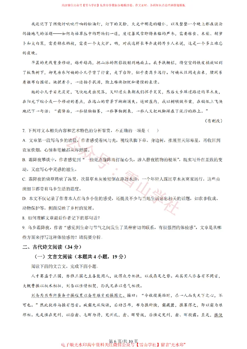 2024年高考语文试卷（全国甲卷）（空白卷）_高考历年真题_08-24全国高考真题（无水印）_新&middot;PDF版2008-2024&middot;高考语文真题_版本2：语文（按省份分类）2008-2024