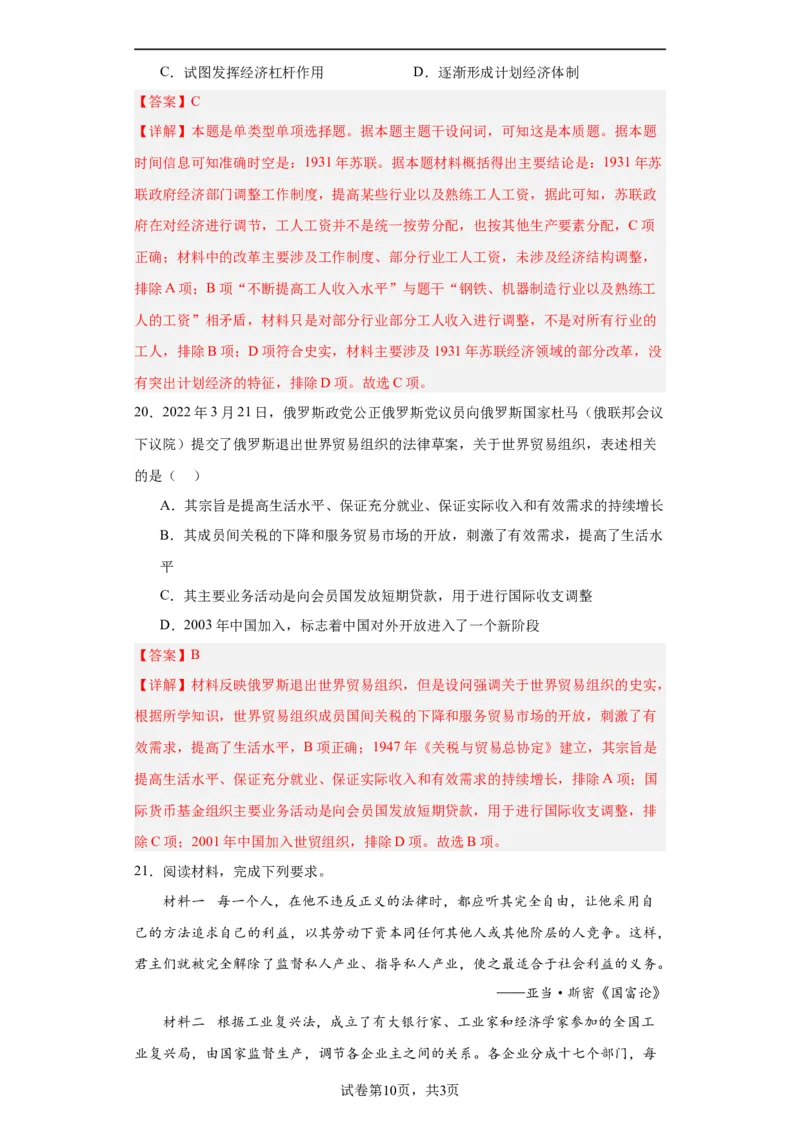 20世纪以来人类的经济与生活--2023-2024学年高三历史二轮（专题训练）解析版_07高考历史_2024年新高考资料_2.2024二轮复习_2024届高三历史统编版二轮复习专项训练