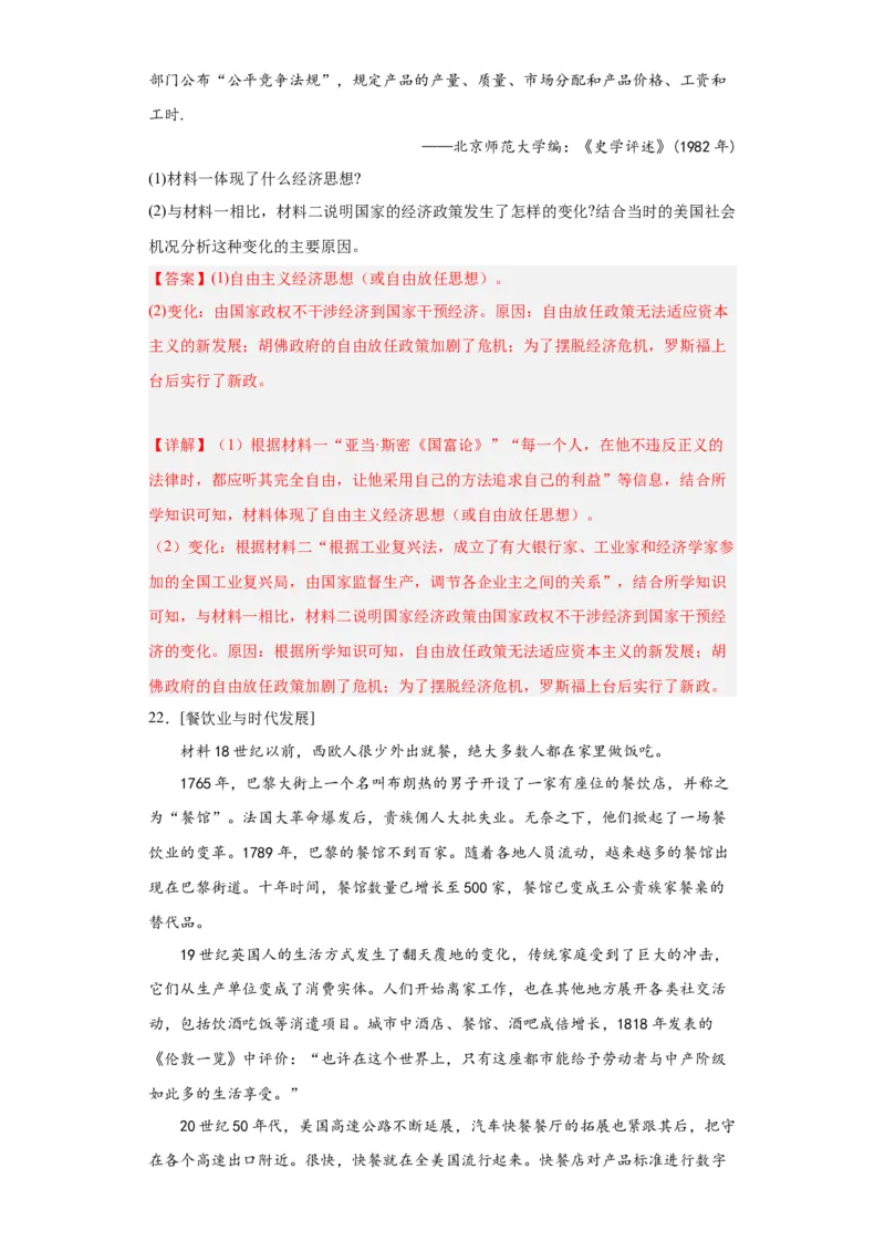 20世纪以来人类的经济与生活--2023-2024学年高三历史二轮（专题训练）解析版_07高考历史_2024年新高考资料_2.2024二轮复习_2024届高三历史统编版二轮复习专项训练