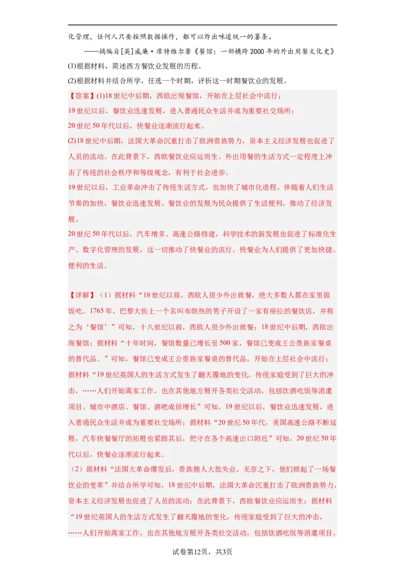 20世纪以来人类的经济与生活--2023-2024学年高三历史二轮（专题训练）解析版_07高考历史_2024年新高考资料_2.2024二轮复习_2024届高三历史统编版二轮复习专项训练