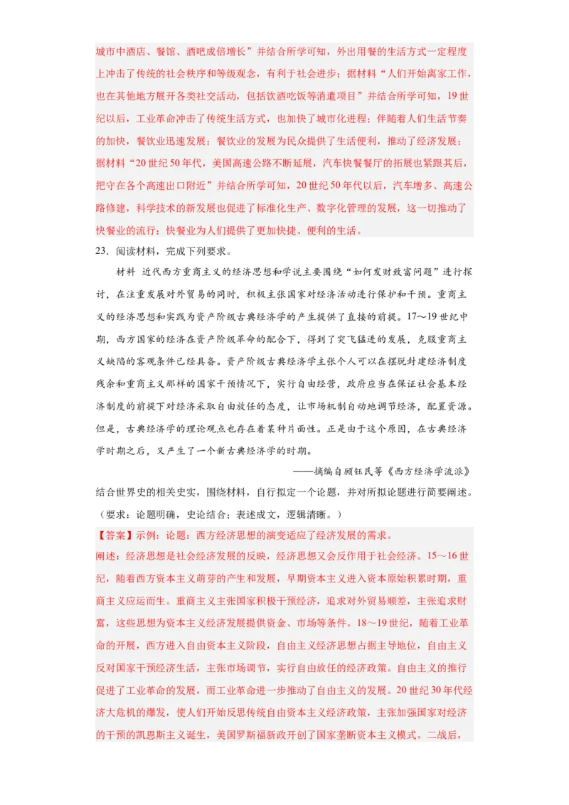 20世纪以来人类的经济与生活--2023-2024学年高三历史二轮（专题训练）解析版_07高考历史_2024年新高考资料_2.2024二轮复习_2024届高三历史统编版二轮复习专项训练