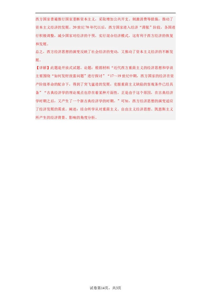 20世纪以来人类的经济与生活--2023-2024学年高三历史二轮（专题训练）解析版_07高考历史_2024年新高考资料_2.2024二轮复习_2024届高三历史统编版二轮复习专项训练