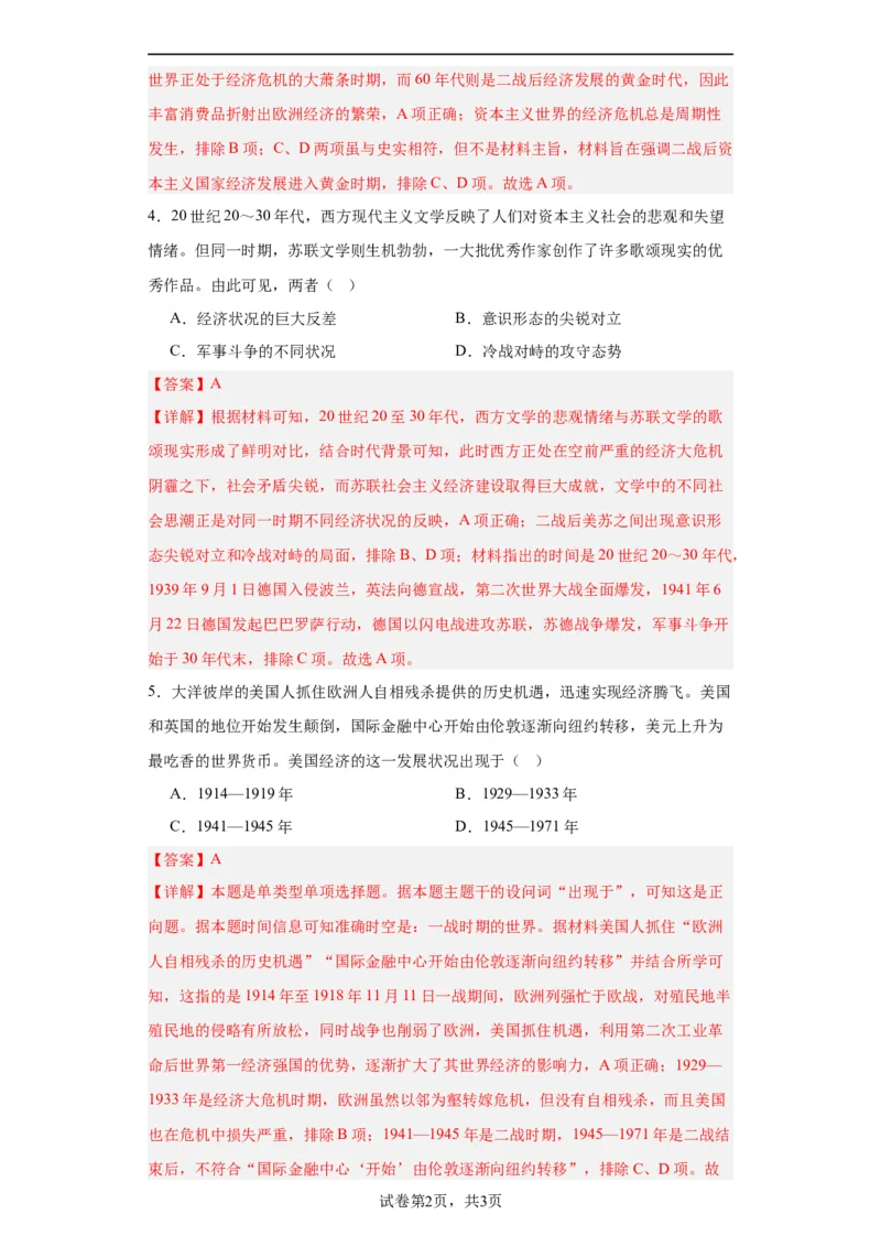 20世纪以来人类的经济与生活--2023-2024学年高三历史二轮（专题训练）解析版_07高考历史_2024年新高考资料_2.2024二轮复习_2024届高三历史统编版二轮复习专项训练