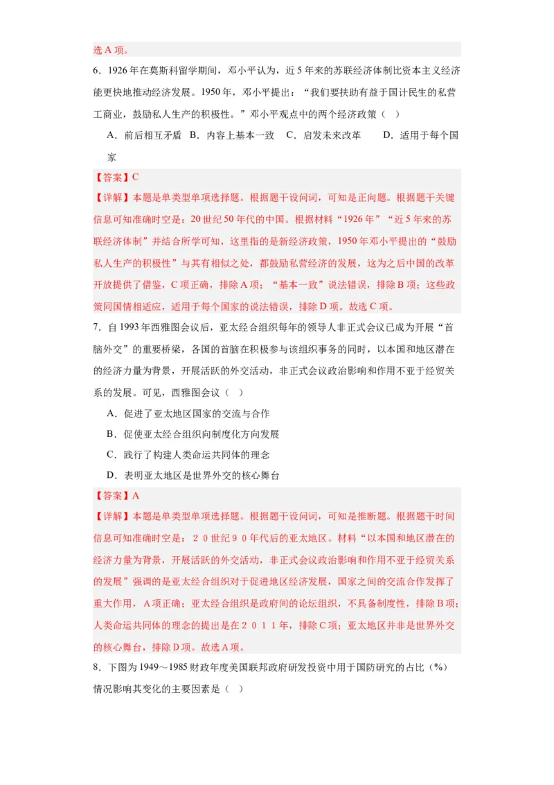 20世纪以来人类的经济与生活--2023-2024学年高三历史二轮（专题训练）解析版_07高考历史_2024年新高考资料_2.2024二轮复习_2024届高三历史统编版二轮复习专项训练