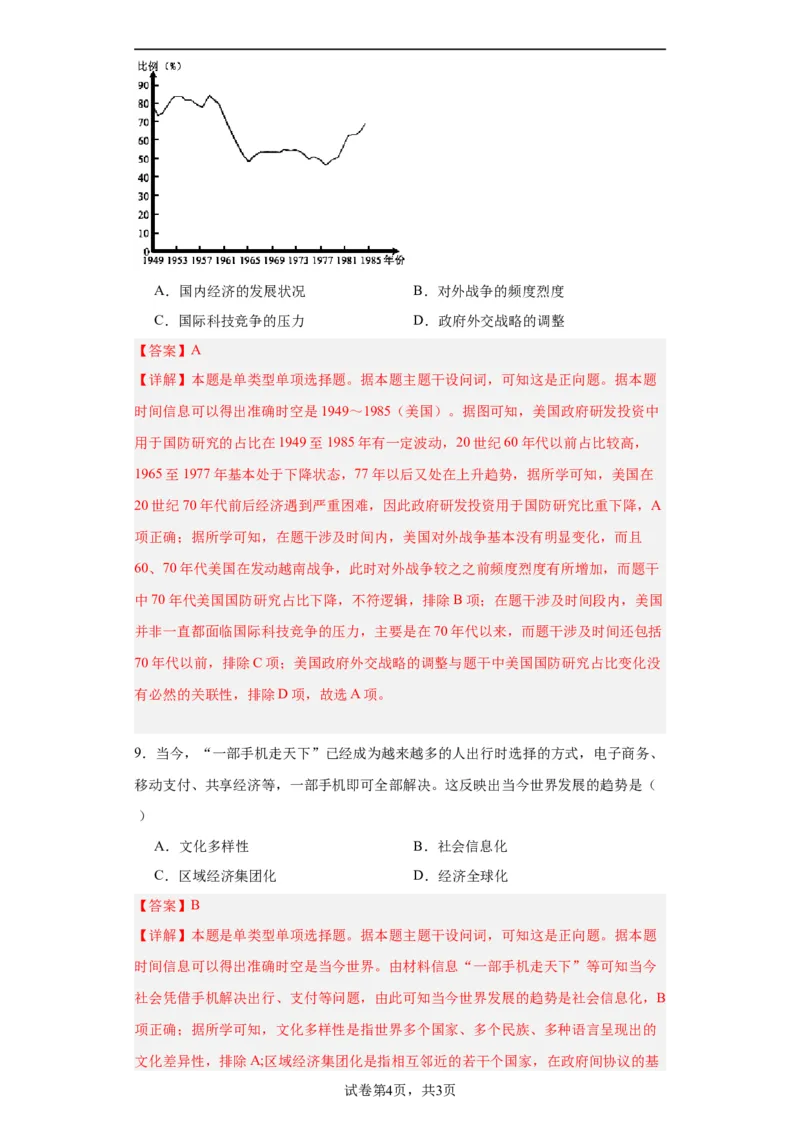20世纪以来人类的经济与生活--2023-2024学年高三历史二轮（专题训练）解析版_07高考历史_2024年新高考资料_2.2024二轮复习_2024届高三历史统编版二轮复习专项训练