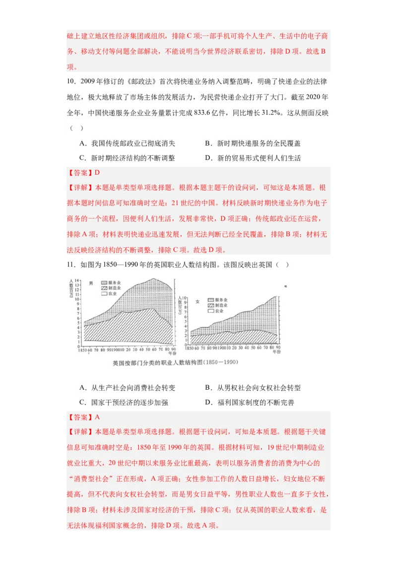 20世纪以来人类的经济与生活--2023-2024学年高三历史二轮（专题训练）解析版_07高考历史_2024年新高考资料_2.2024二轮复习_2024届高三历史统编版二轮复习专项训练