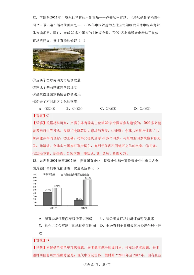 20世纪以来人类的经济与生活--2023-2024学年高三历史二轮（专题训练）解析版_07高考历史_2024年新高考资料_2.2024二轮复习_2024届高三历史统编版二轮复习专项训练