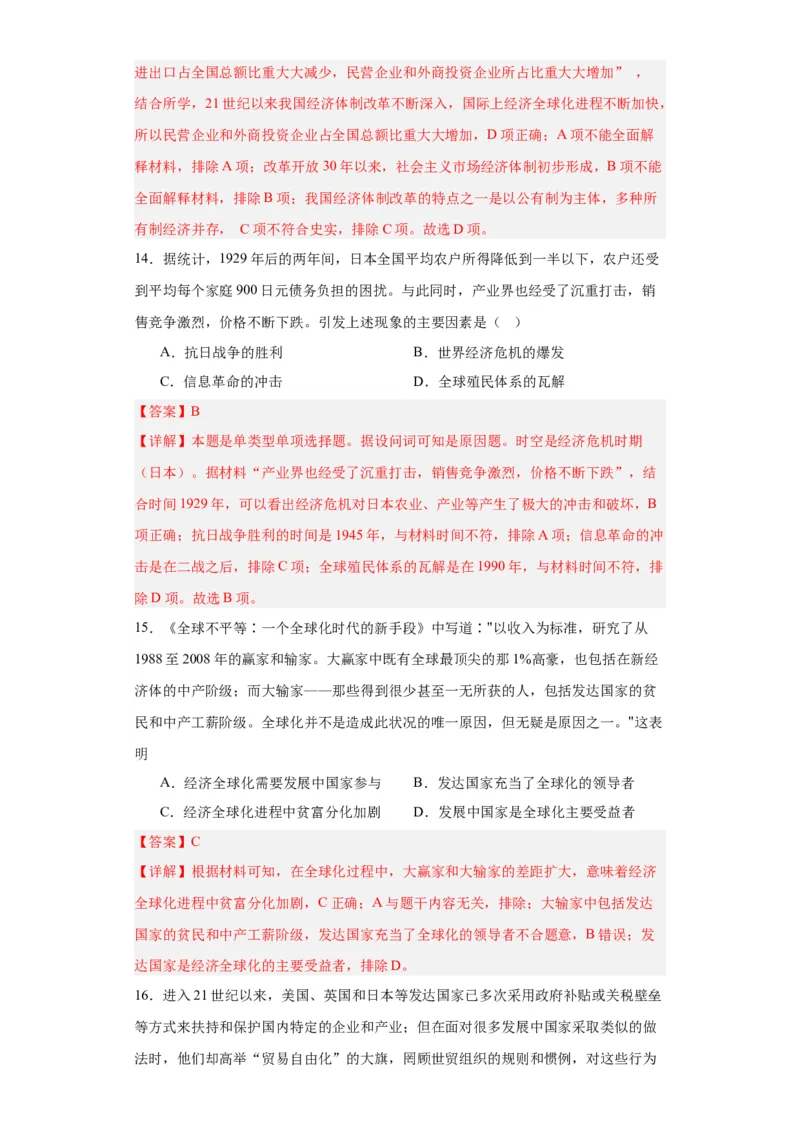 20世纪以来人类的经济与生活--2023-2024学年高三历史二轮（专题训练）解析版_07高考历史_2024年新高考资料_2.2024二轮复习_2024届高三历史统编版二轮复习专项训练