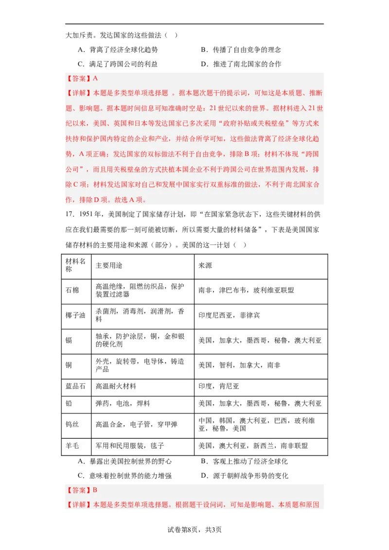 20世纪以来人类的经济与生活--2023-2024学年高三历史二轮（专题训练）解析版_07高考历史_2024年新高考资料_2.2024二轮复习_2024届高三历史统编版二轮复习专项训练