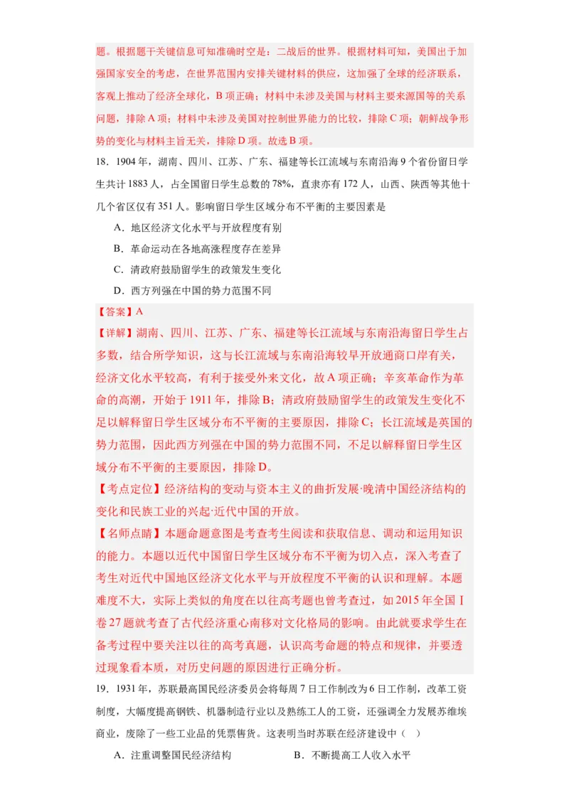20世纪以来人类的经济与生活--2023-2024学年高三历史二轮（专题训练）解析版_07高考历史_2024年新高考资料_2.2024二轮复习_2024届高三历史统编版二轮复习专项训练