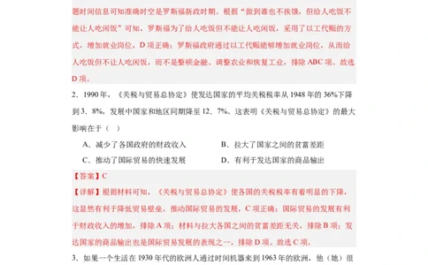 20世纪以来人类的经济与生活--2023-2024学年高三历史二轮（专题训练）解析版_07高考历史_2024年新高考资料_2.2024二轮复习_2024届高三历史统编版二轮复习专项训练