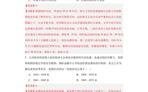 20世纪以来人类的经济与生活--2023-2024学年高三历史二轮（专题训练）解析版_07高考历史_2024年新高考资料_2.2024二轮复习_2024届高三历史统编版二轮复习专项训练