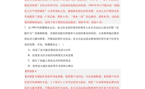 20世纪以来人类的经济与生活--2023-2024学年高三历史二轮（专题训练）解析版_07高考历史_2024年新高考资料_2.2024二轮复习_2024届高三历史统编版二轮复习专项训练