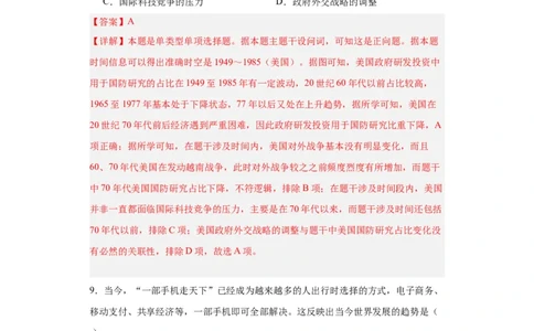 20世纪以来人类的经济与生活--2023-2024学年高三历史二轮（专题训练）解析版_07高考历史_2024年新高考资料_2.2024二轮复习_2024届高三历史统编版二轮复习专项训练