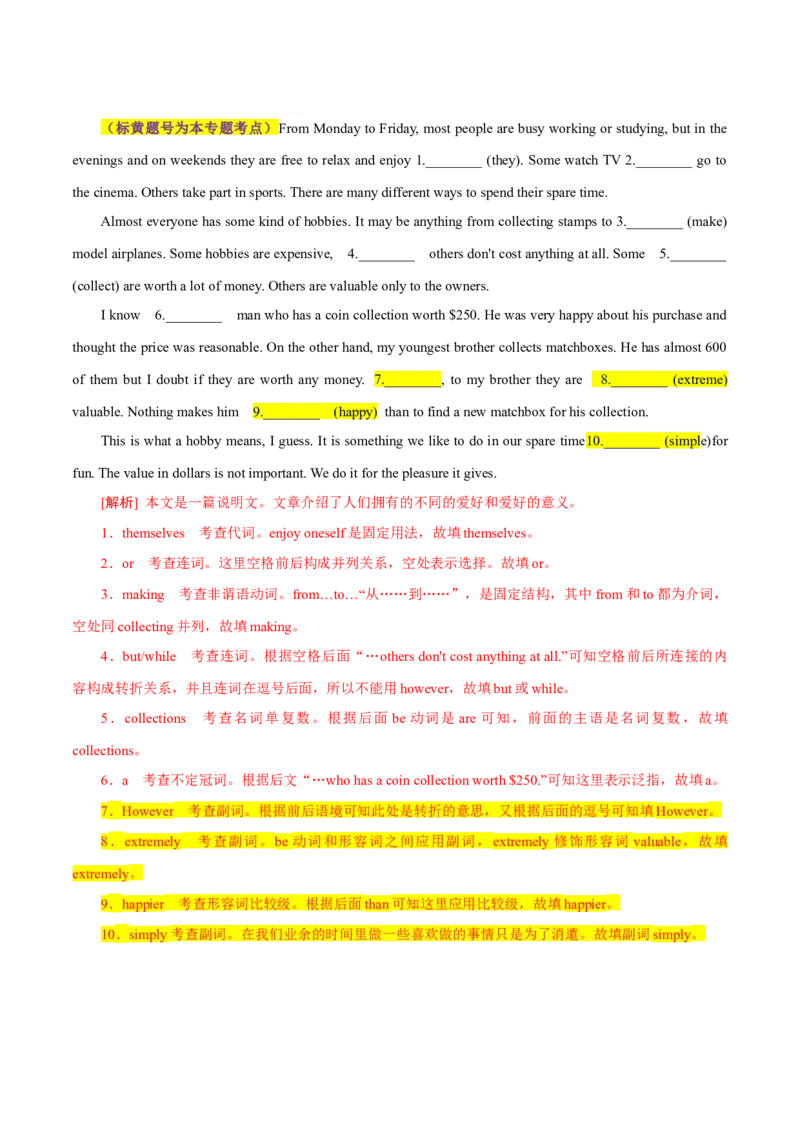 专题03形容词和副词（练习）（解析版）_02高考数学_2025年新高考资料_二轮复习_01高考语文等多个文件_上好课2025年高考英语二轮复习讲练测（新高考通用）_第三部分语法知识