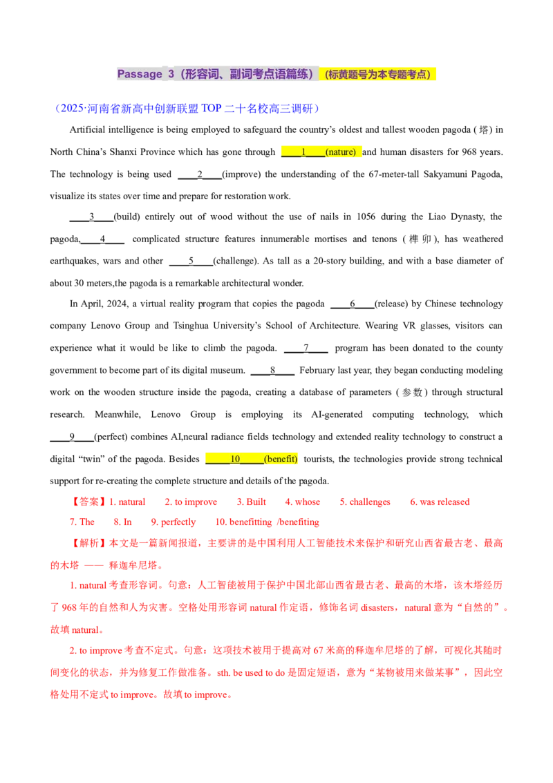 专题03形容词和副词（练习）（解析版）_02高考数学_2025年新高考资料_二轮复习_01高考语文等多个文件_上好课2025年高考英语二轮复习讲练测（新高考通用）_第三部分语法知识