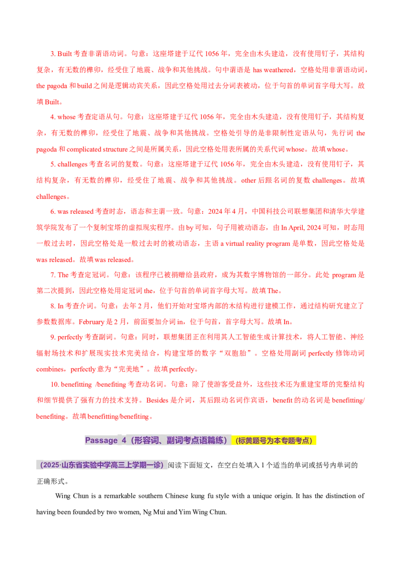 专题03形容词和副词（练习）（解析版）_02高考数学_2025年新高考资料_二轮复习_01高考语文等多个文件_上好课2025年高考英语二轮复习讲练测（新高考通用）_第三部分语法知识