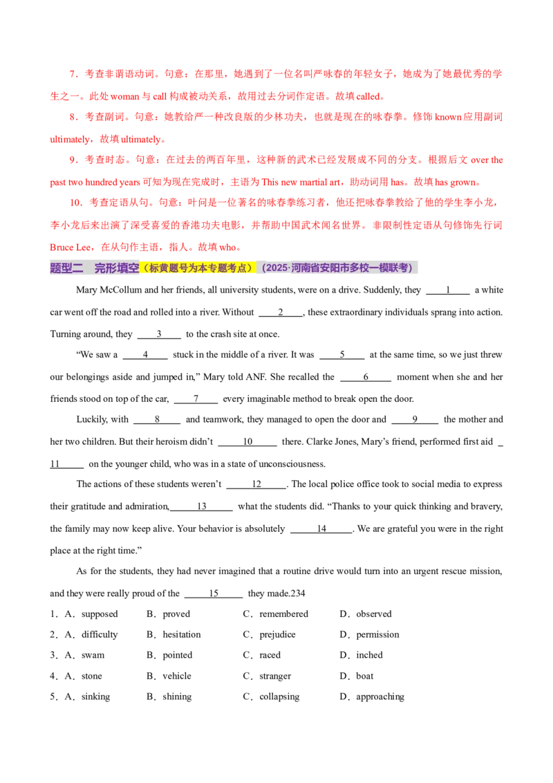 专题03形容词和副词（练习）（解析版）_02高考数学_2025年新高考资料_二轮复习_01高考语文等多个文件_上好课2025年高考英语二轮复习讲练测（新高考通用）_第三部分语法知识