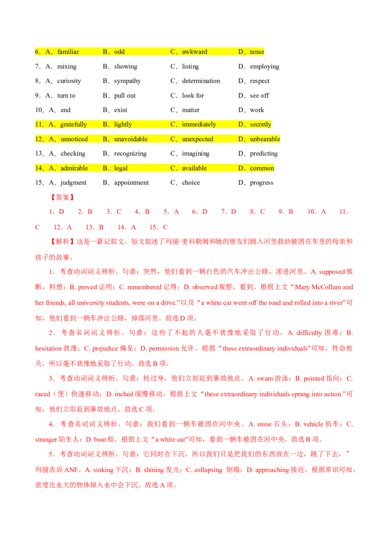 专题03形容词和副词（练习）（解析版）_02高考数学_2025年新高考资料_二轮复习_01高考语文等多个文件_上好课2025年高考英语二轮复习讲练测（新高考通用）_第三部分语法知识