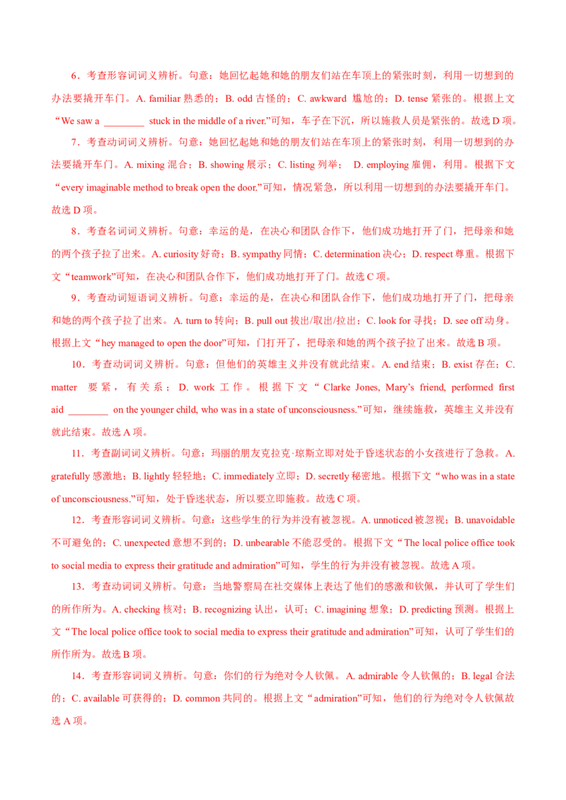 专题03形容词和副词（练习）（解析版）_02高考数学_2025年新高考资料_二轮复习_01高考语文等多个文件_上好课2025年高考英语二轮复习讲练测（新高考通用）_第三部分语法知识