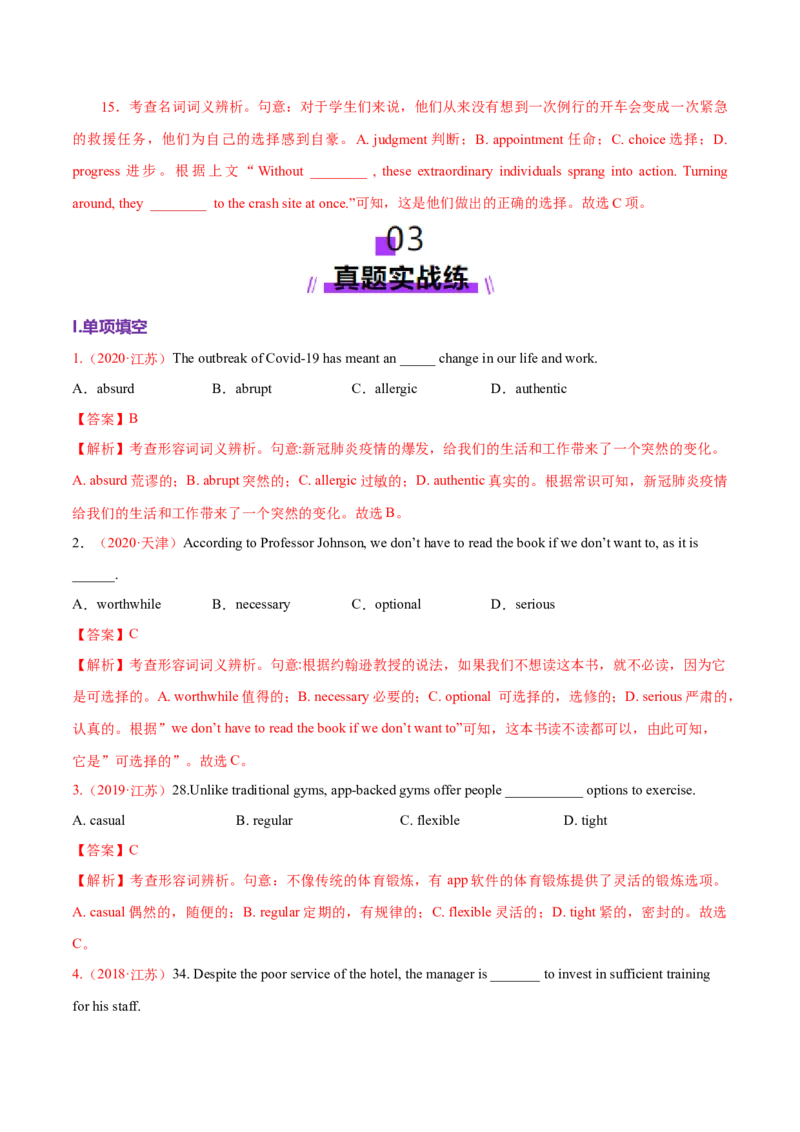 专题03形容词和副词（练习）（解析版）_02高考数学_2025年新高考资料_二轮复习_01高考语文等多个文件_上好课2025年高考英语二轮复习讲练测（新高考通用）_第三部分语法知识