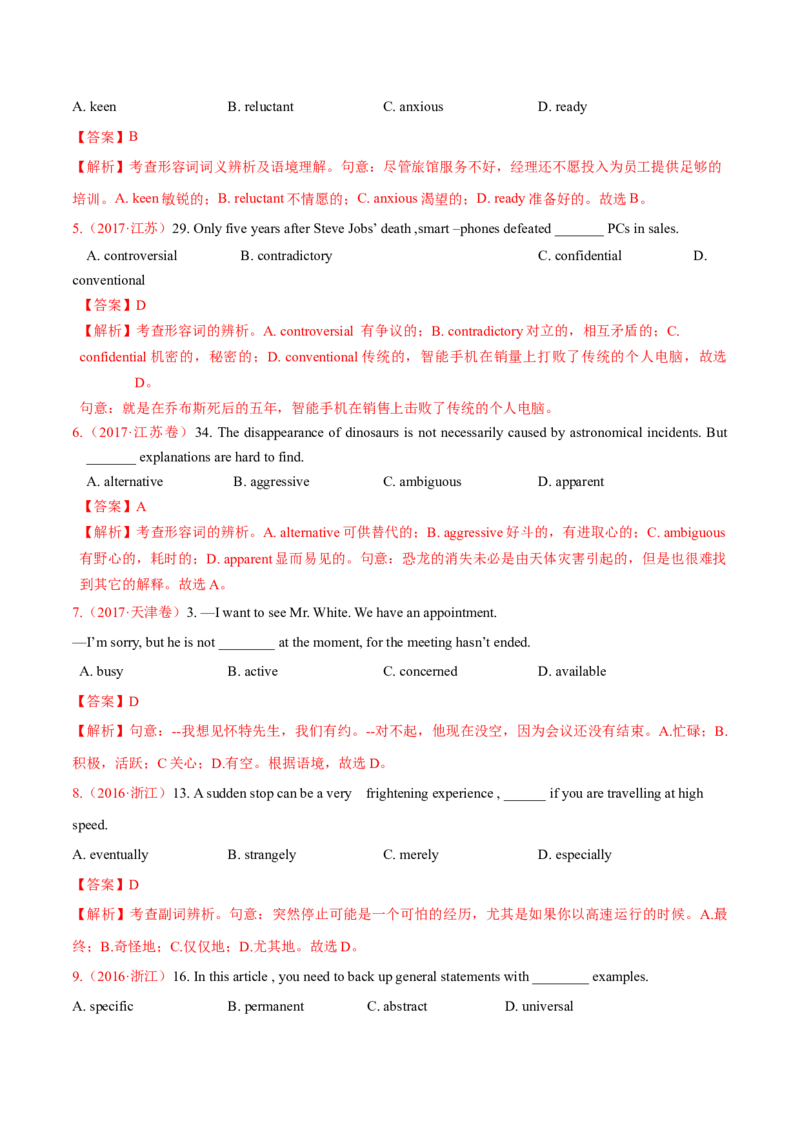 专题03形容词和副词（练习）（解析版）_02高考数学_2025年新高考资料_二轮复习_01高考语文等多个文件_上好课2025年高考英语二轮复习讲练测（新高考通用）_第三部分语法知识