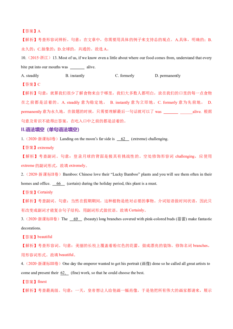 专题03形容词和副词（练习）（解析版）_02高考数学_2025年新高考资料_二轮复习_01高考语文等多个文件_上好课2025年高考英语二轮复习讲练测（新高考通用）_第三部分语法知识
