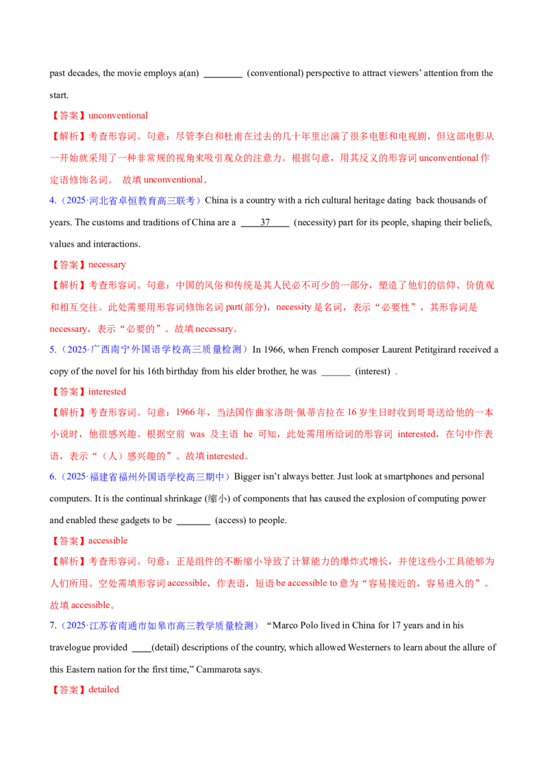 专题03形容词和副词（练习）（解析版）_02高考数学_2025年新高考资料_二轮复习_01高考语文等多个文件_上好课2025年高考英语二轮复习讲练测（新高考通用）_第三部分语法知识