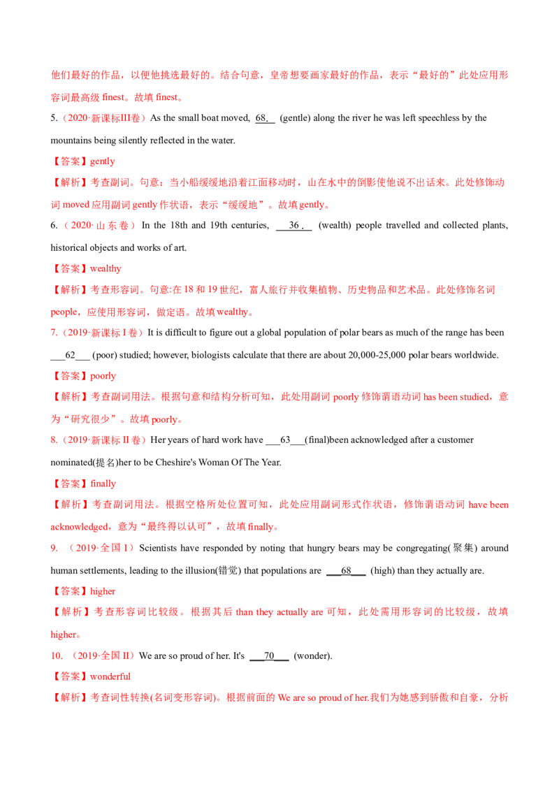 专题03形容词和副词（练习）（解析版）_02高考数学_2025年新高考资料_二轮复习_01高考语文等多个文件_上好课2025年高考英语二轮复习讲练测（新高考通用）_第三部分语法知识