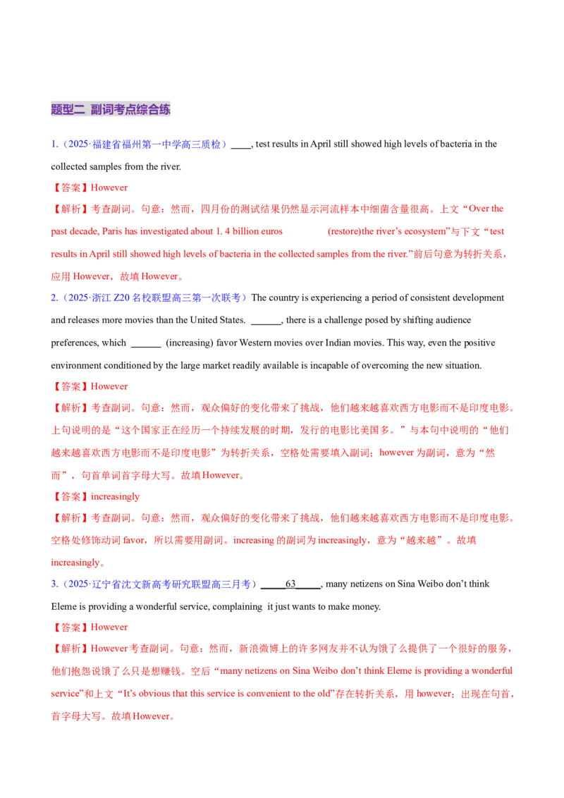 专题03形容词和副词（练习）（解析版）_02高考数学_2025年新高考资料_二轮复习_01高考语文等多个文件_上好课2025年高考英语二轮复习讲练测（新高考通用）_第三部分语法知识