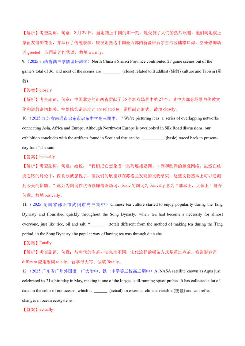 专题03形容词和副词（练习）（解析版）_02高考数学_2025年新高考资料_二轮复习_01高考语文等多个文件_上好课2025年高考英语二轮复习讲练测（新高考通用）_第三部分语法知识