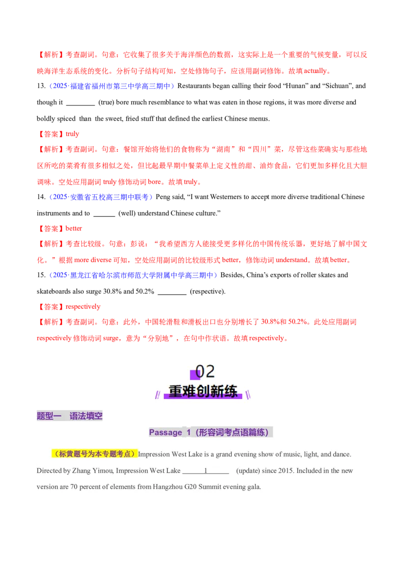 专题03形容词和副词（练习）（解析版）_02高考数学_2025年新高考资料_二轮复习_01高考语文等多个文件_上好课2025年高考英语二轮复习讲练测（新高考通用）_第三部分语法知识