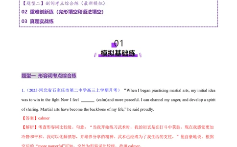 专题03形容词和副词（练习）（解析版）_02高考数学_2025年新高考资料_二轮复习_01高考语文等多个文件_上好课2025年高考英语二轮复习讲练测（新高考通用）_第三部分语法知识