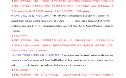 专题03形容词和副词（练习）（解析版）_02高考数学_2025年新高考资料_二轮复习_01高考语文等多个文件_上好课2025年高考英语二轮复习讲练测（新高考通用）_第三部分语法知识