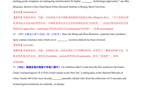专题03形容词和副词（练习）（解析版）_02高考数学_2025年新高考资料_二轮复习_01高考语文等多个文件_上好课2025年高考英语二轮复习讲练测（新高考通用）_第三部分语法知识