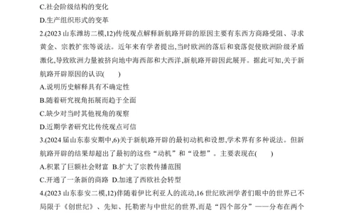 2025新教材历史高考第一轮基础练习--第九单元走向整体的世界与资本主义制度的确立过关检测（含答案）_07高考历史_2025年新高考资料_一轮复习