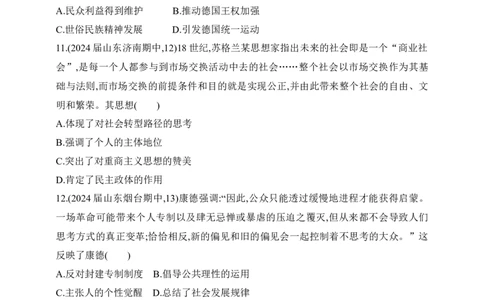 2025新教材历史高考第一轮基础练习--第九单元走向整体的世界与资本主义制度的确立过关检测（含答案）_07高考历史_2025年新高考资料_一轮复习