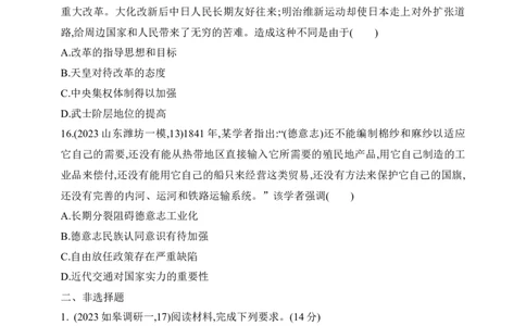 2025新教材历史高考第一轮基础练习--第九单元走向整体的世界与资本主义制度的确立过关检测（含答案）_07高考历史_2025年新高考资料_一轮复习
