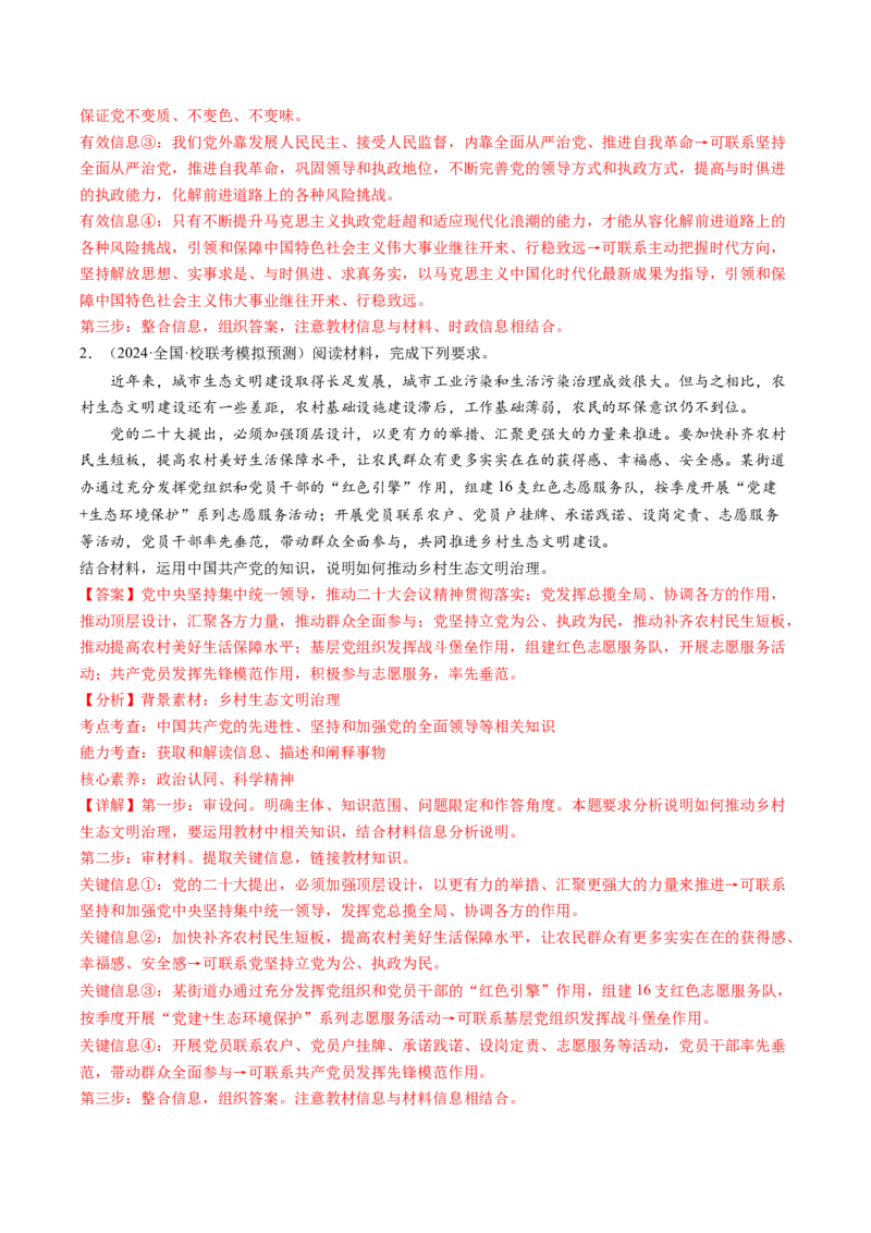 模块三《政治与法治》高频考点主观题答案模板+最新模题集训（解析版）_8.2025政治总复习_2024年新高考资料_2.2024二轮复习_2024年高考政治二轮热点题型归纳与变式演练（新高考通用）