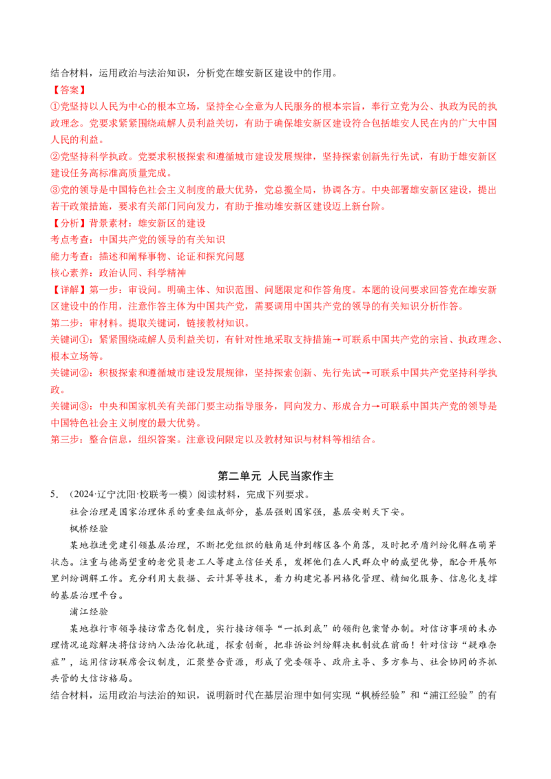 模块三《政治与法治》高频考点主观题答案模板+最新模题集训（解析版）_8.2025政治总复习_2024年新高考资料_2.2024二轮复习_2024年高考政治二轮热点题型归纳与变式演练（新高考通用）