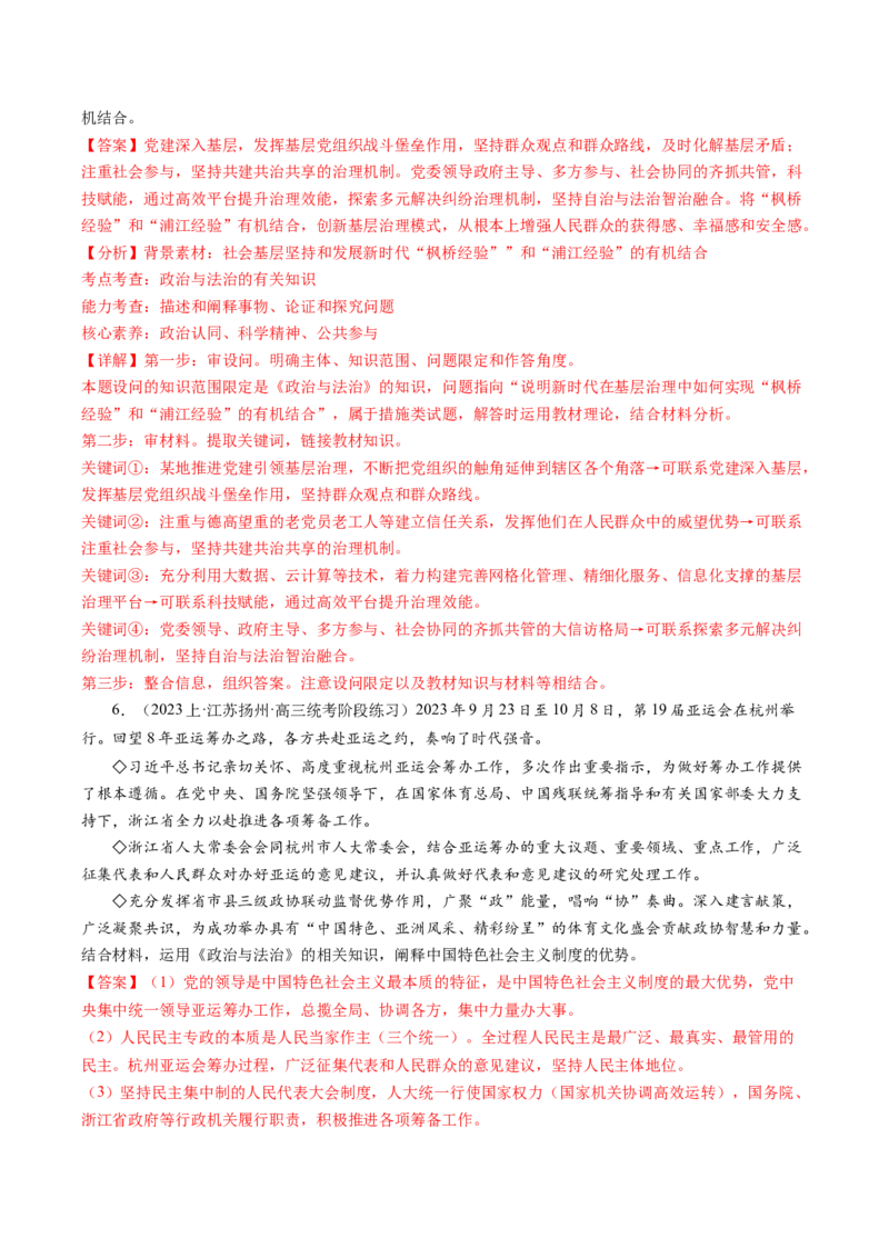 模块三《政治与法治》高频考点主观题答案模板+最新模题集训（解析版）_8.2025政治总复习_2024年新高考资料_2.2024二轮复习_2024年高考政治二轮热点题型归纳与变式演练（新高考通用）
