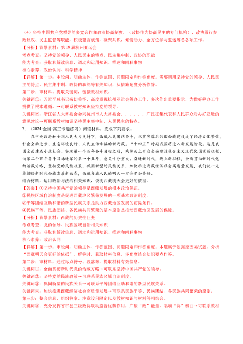 模块三《政治与法治》高频考点主观题答案模板+最新模题集训（解析版）_8.2025政治总复习_2024年新高考资料_2.2024二轮复习_2024年高考政治二轮热点题型归纳与变式演练（新高考通用）