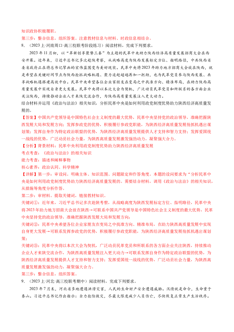 模块三《政治与法治》高频考点主观题答案模板+最新模题集训（解析版）_8.2025政治总复习_2024年新高考资料_2.2024二轮复习_2024年高考政治二轮热点题型归纳与变式演练（新高考通用）