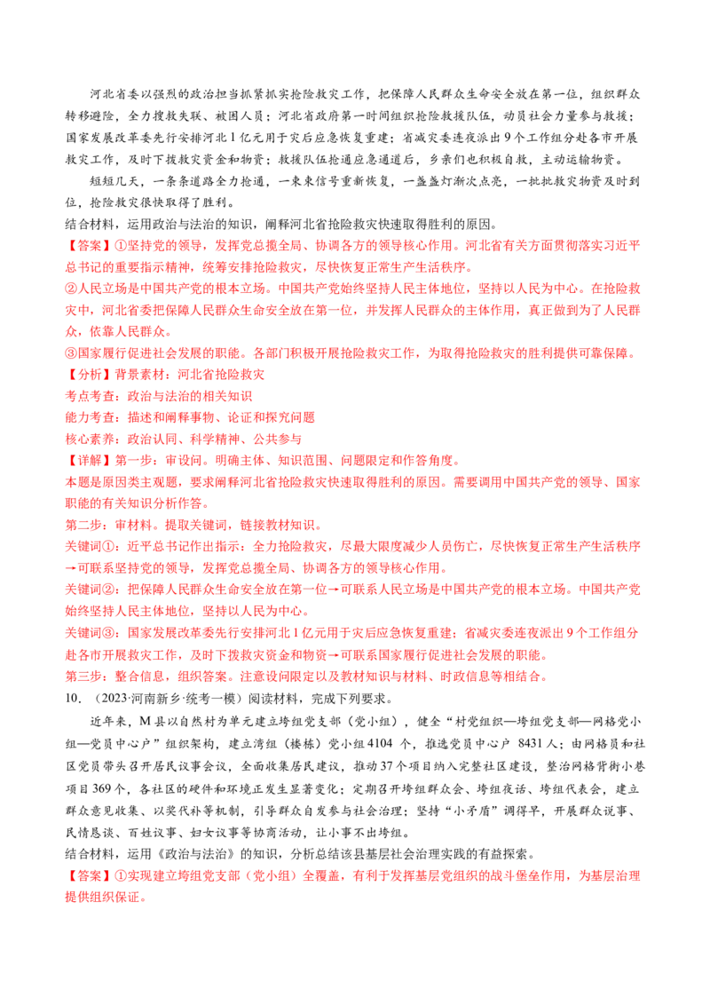 模块三《政治与法治》高频考点主观题答案模板+最新模题集训（解析版）_8.2025政治总复习_2024年新高考资料_2.2024二轮复习_2024年高考政治二轮热点题型归纳与变式演练（新高考通用）