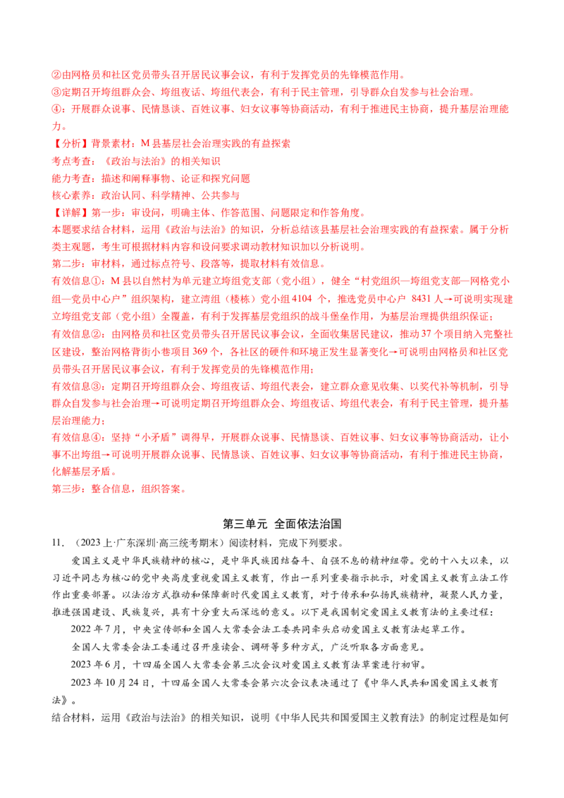 模块三《政治与法治》高频考点主观题答案模板+最新模题集训（解析版）_8.2025政治总复习_2024年新高考资料_2.2024二轮复习_2024年高考政治二轮热点题型归纳与变式演练（新高考通用）