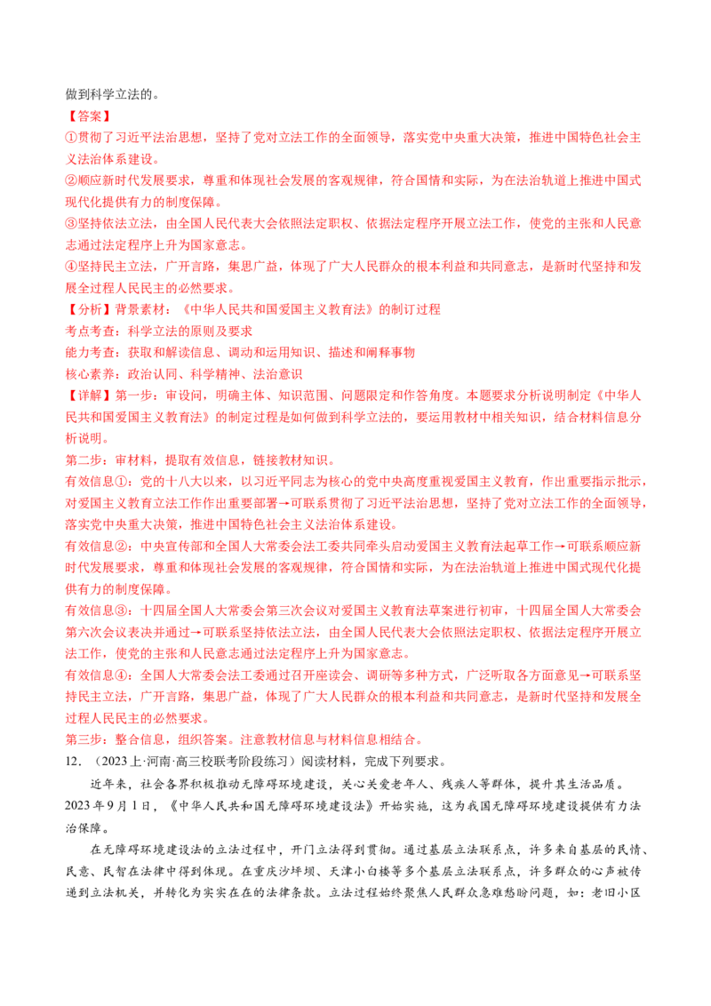 模块三《政治与法治》高频考点主观题答案模板+最新模题集训（解析版）_8.2025政治总复习_2024年新高考资料_2.2024二轮复习_2024年高考政治二轮热点题型归纳与变式演练（新高考通用）